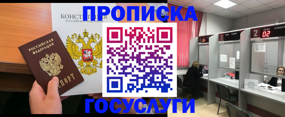 временная регистрация недорого в Джанкое