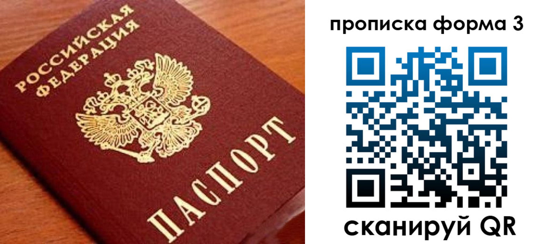 миграционный учет в Джанкое