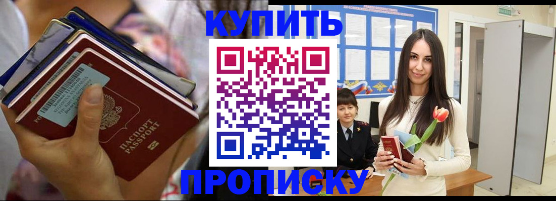 прописка ребенка в Джанкое