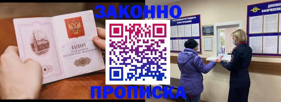 прописка для школы в Джанкое