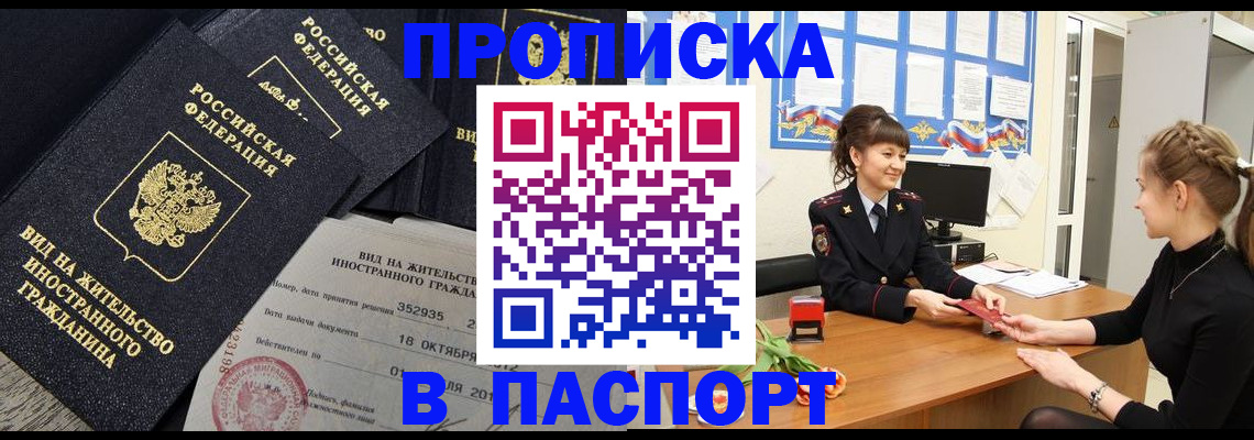 прописка для школы в Джанкое